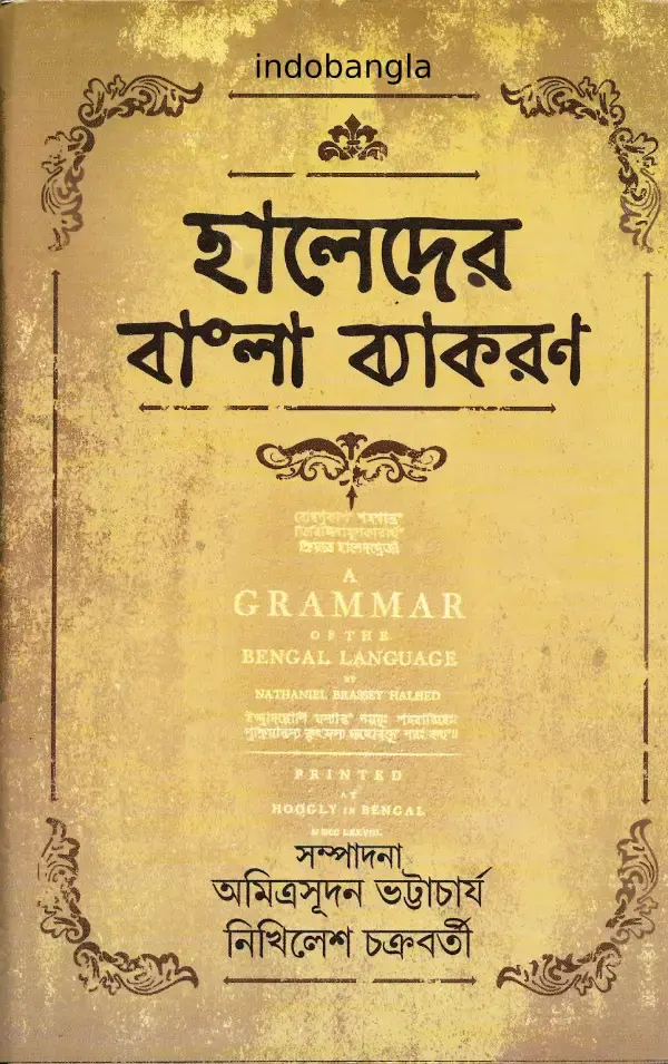 হালেদের বাংলা ব্যাকরণ