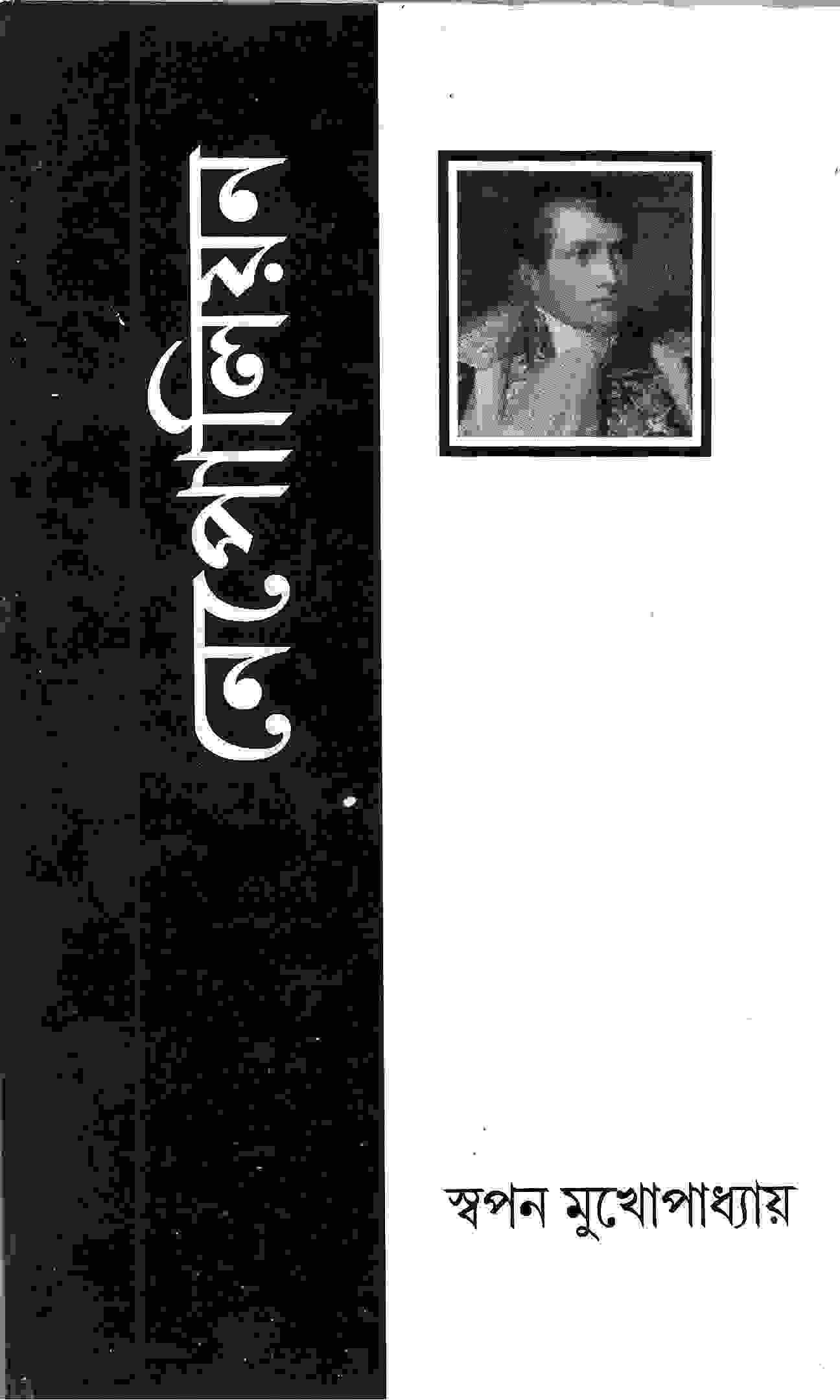 নেপোলিয়ন