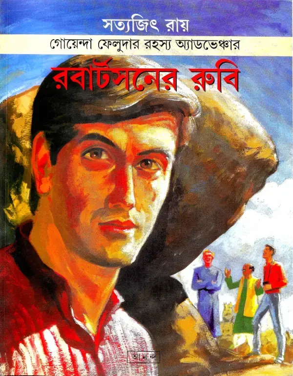 রবাট সনের রুবি - কমিকস