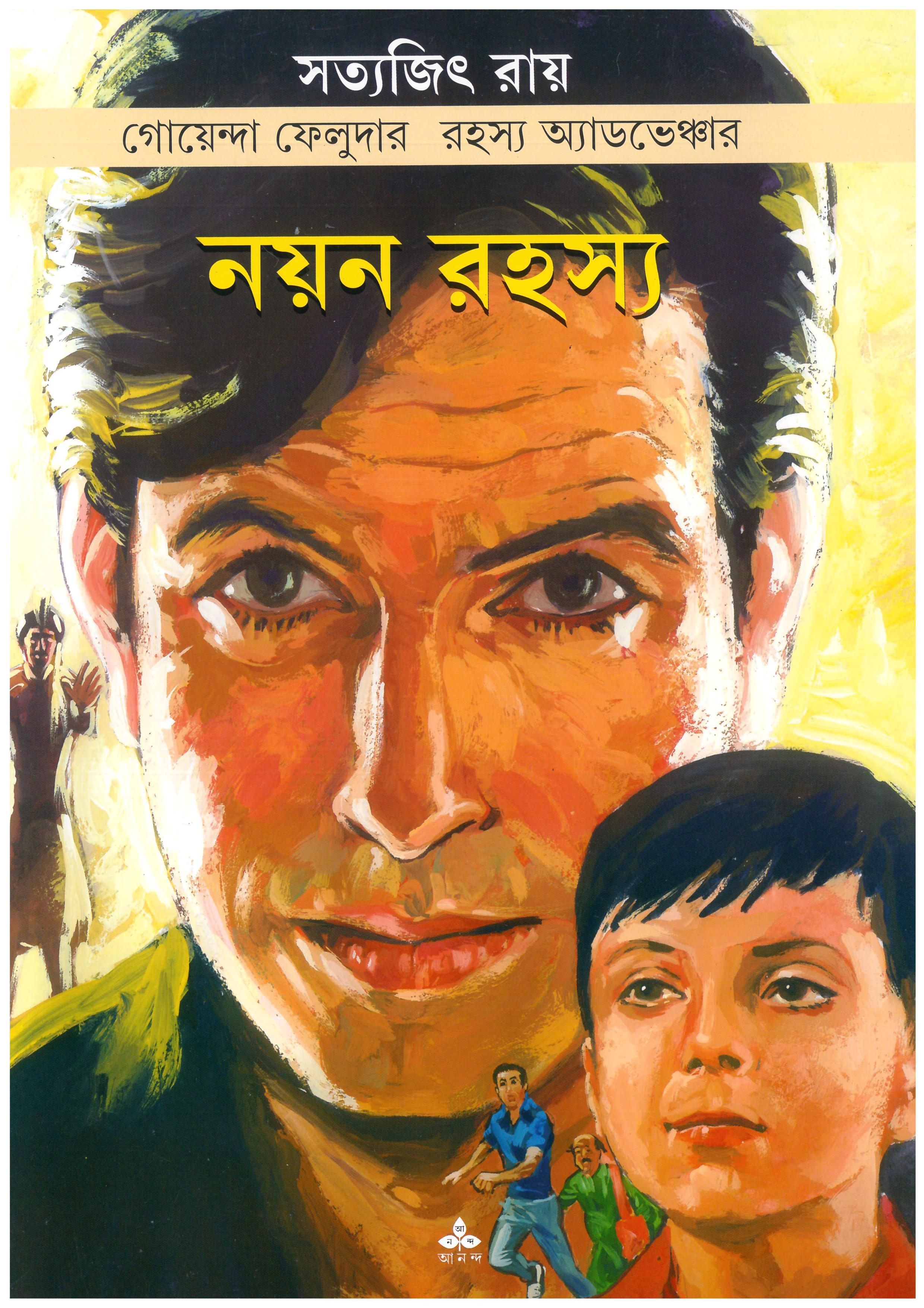 নয়ন রহস্য - কমিকস