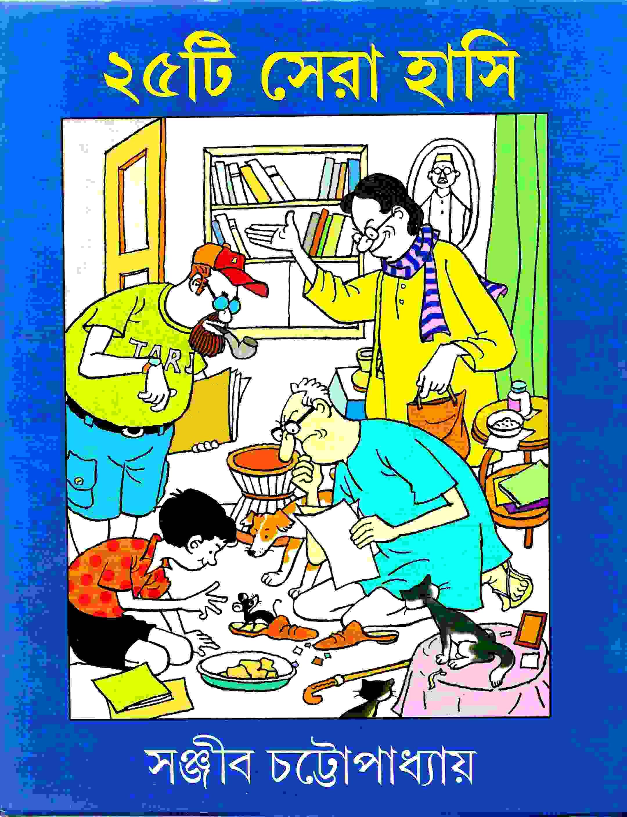 ২৫টি  সেরা হাসি