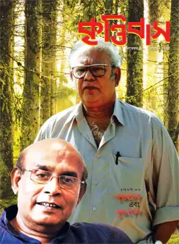 কৃত্তিবাস নভেম্বর ২০২১ (বুদ্ধদেব এবং বুদ্ধদেব)