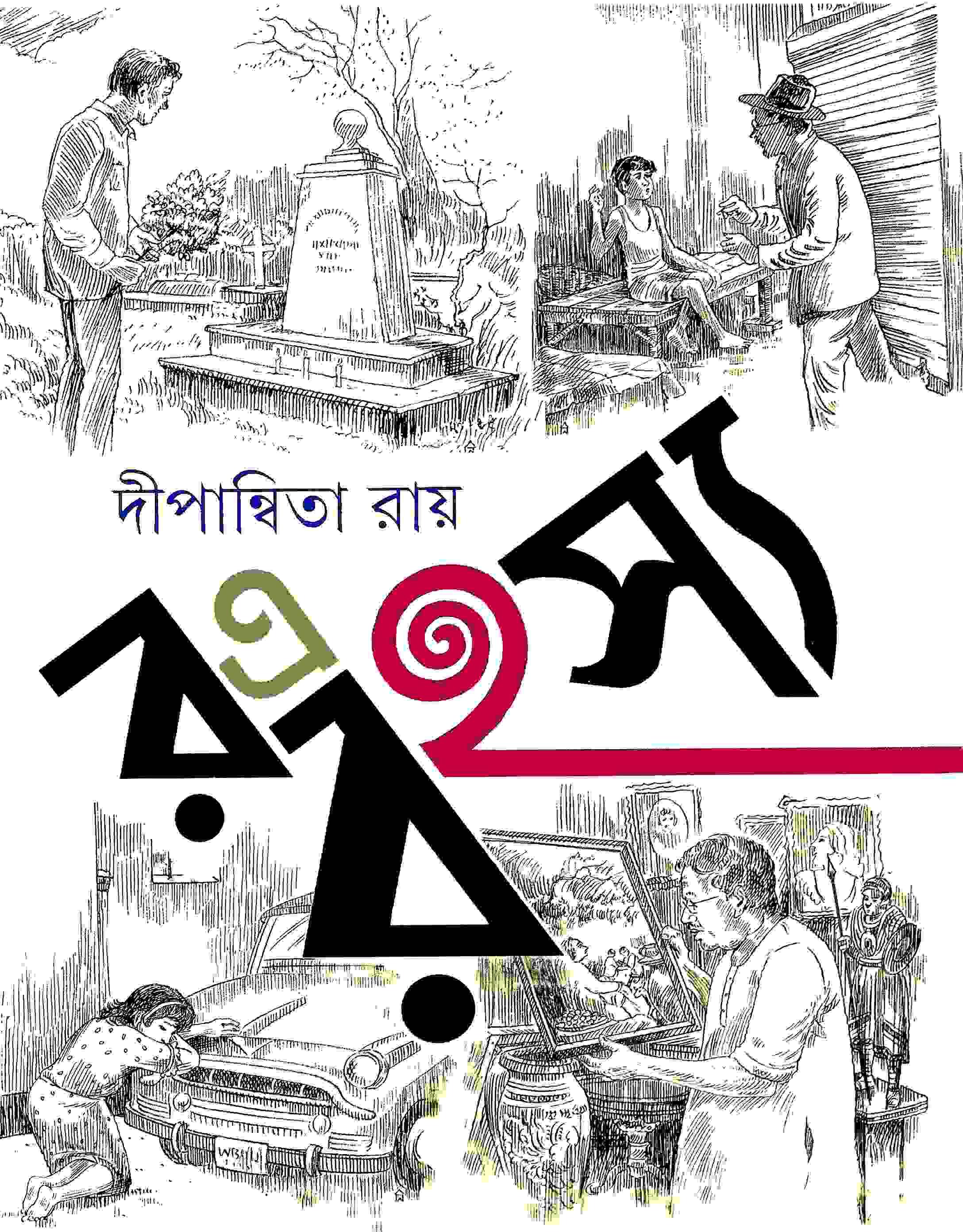 রএ রহস্য