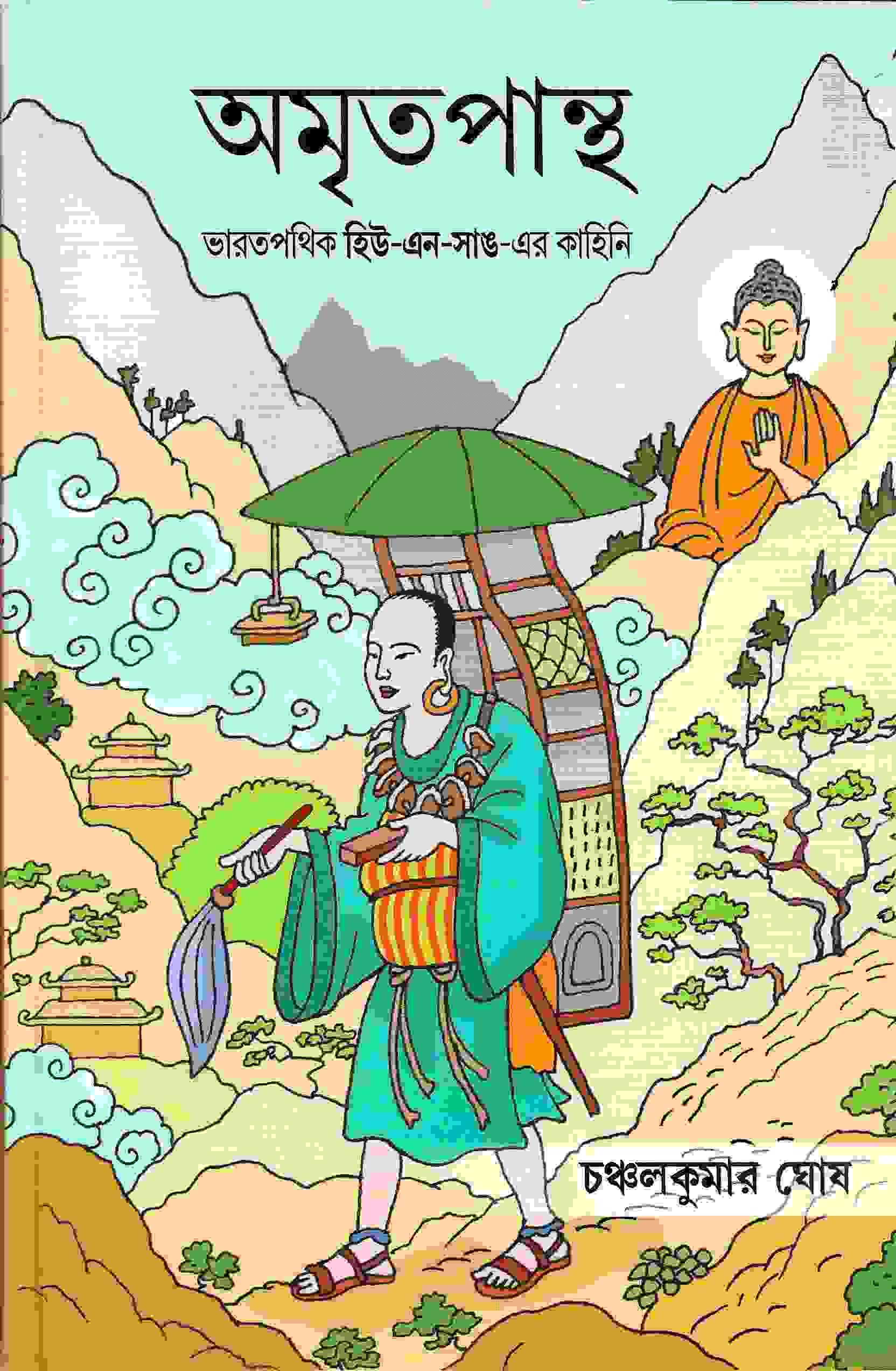 অমৃতপান্থ