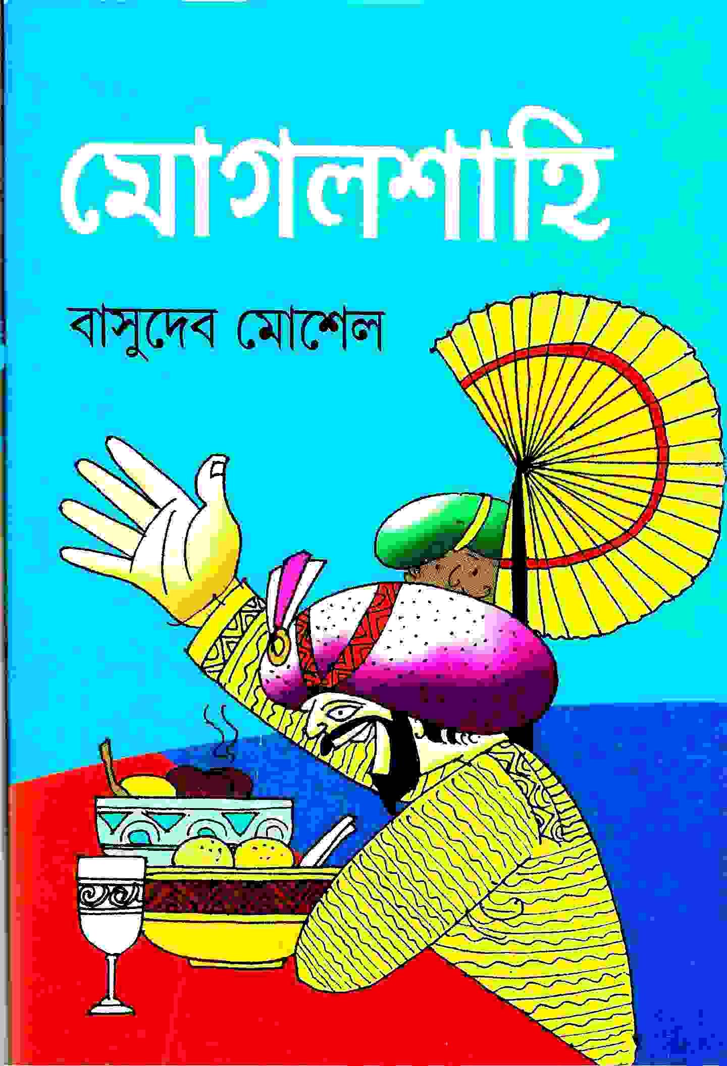 মোগলশাহি
