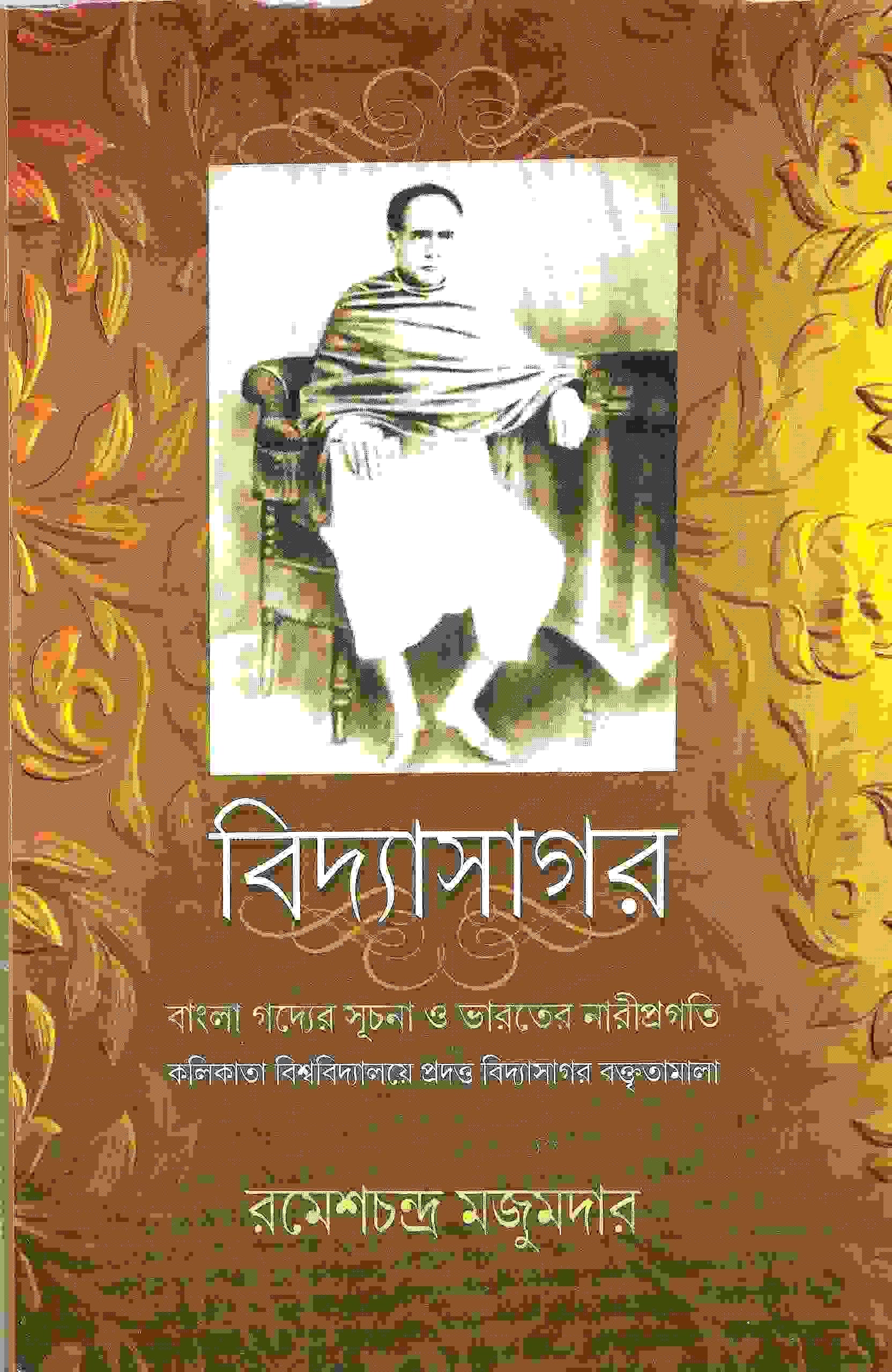 বিদ্যাসাগর