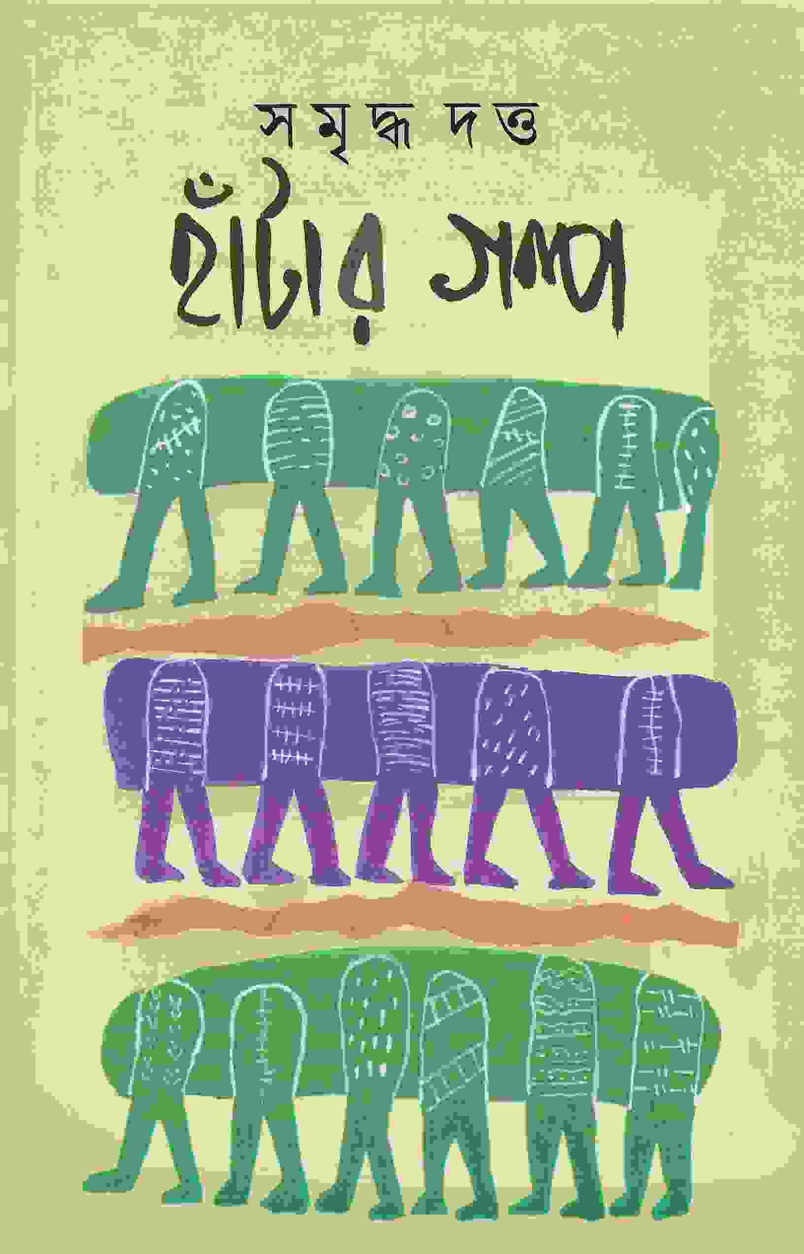 হাঁটার  গল্প