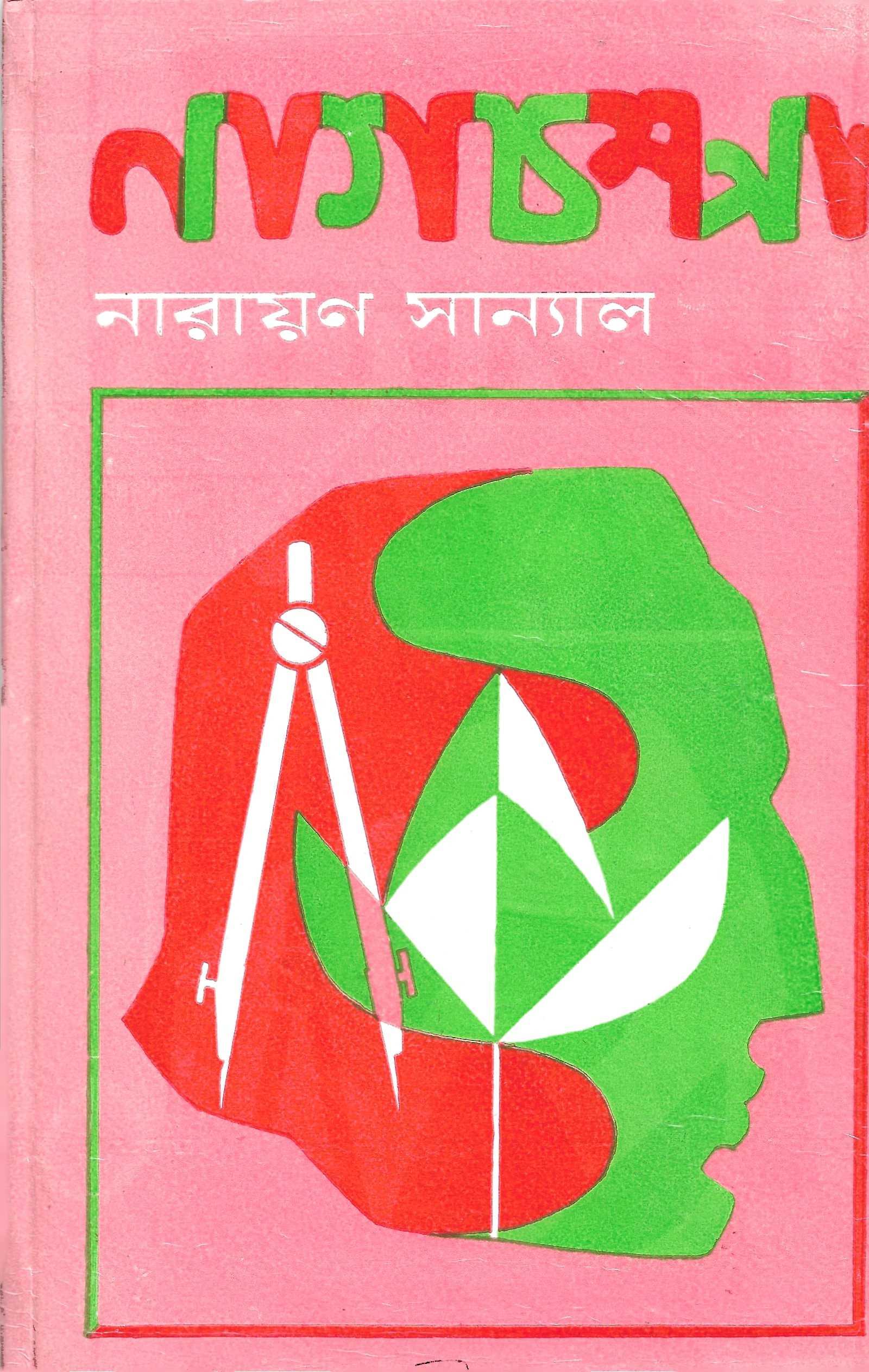 নাগচম্পা