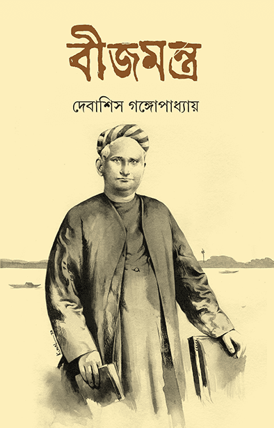 বীজমন্ত্র