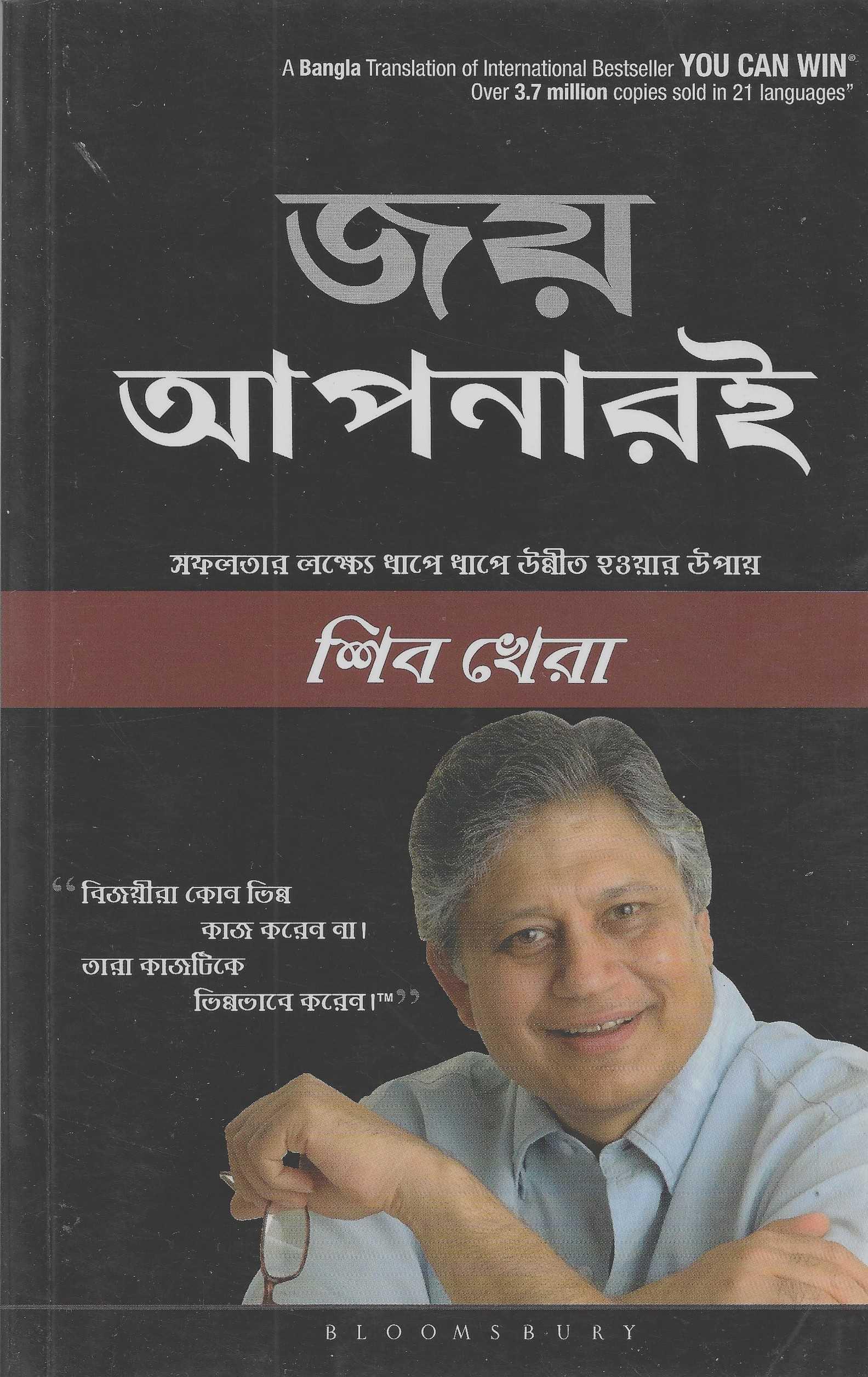 জয়  আপনারই