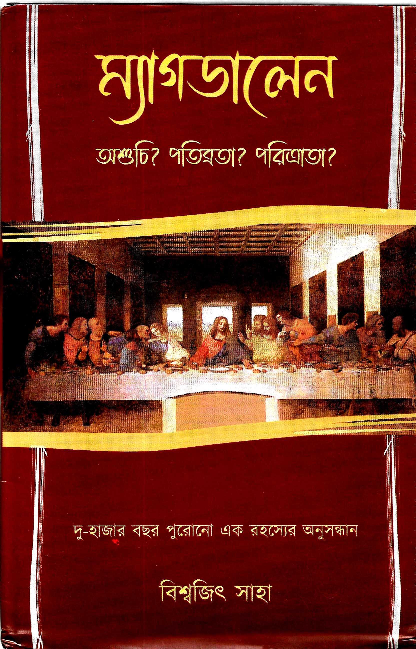 ম্যাগডালেন