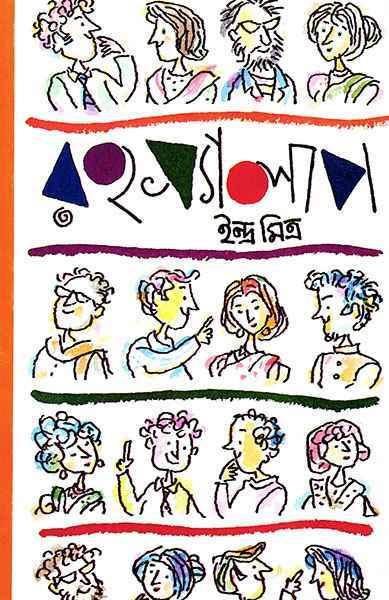 রহস্যালাপ