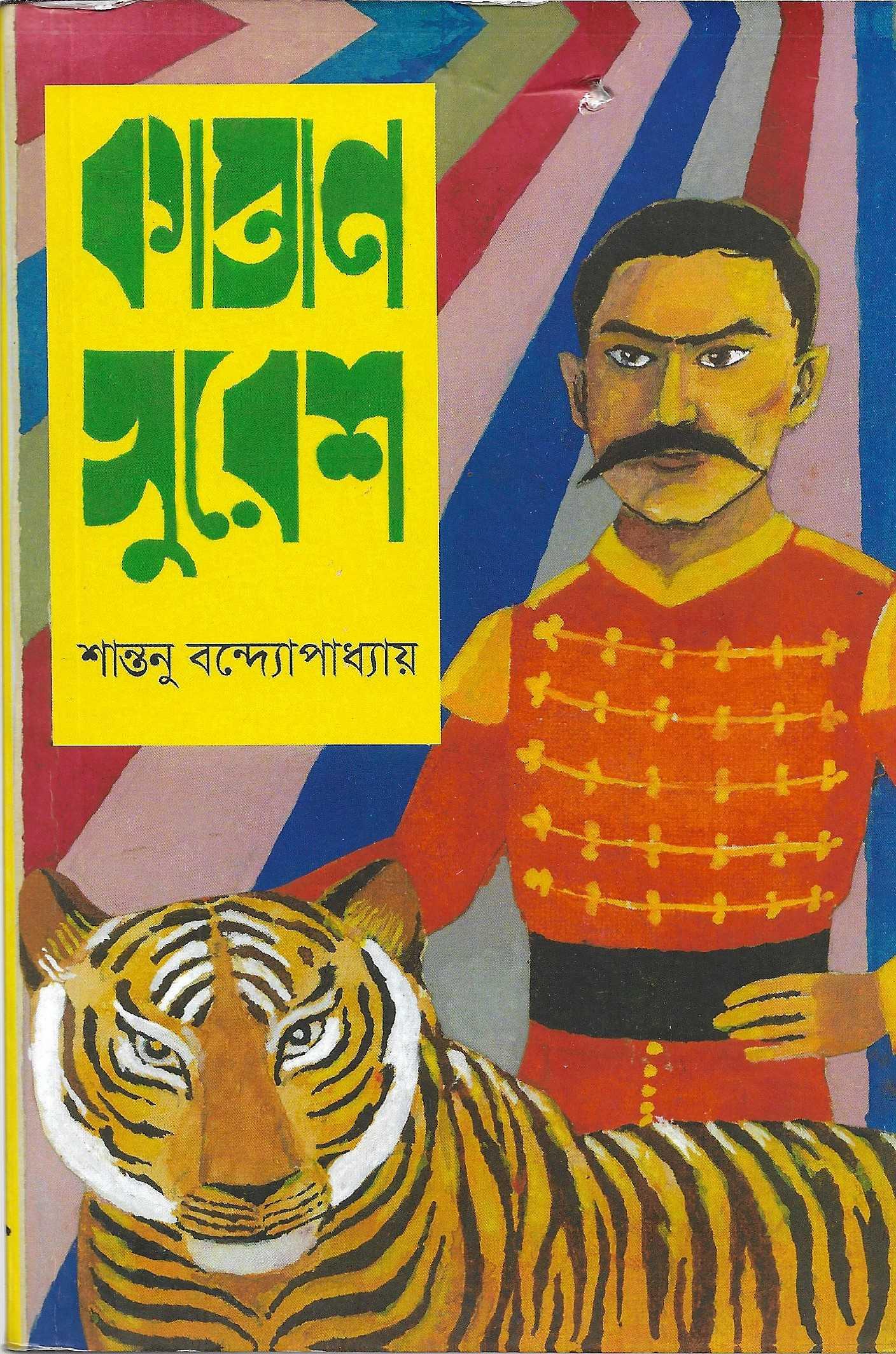 কাপ্তান সুরেশ