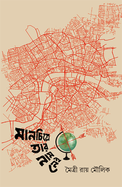 মানচিত্রে তার নাম নেই