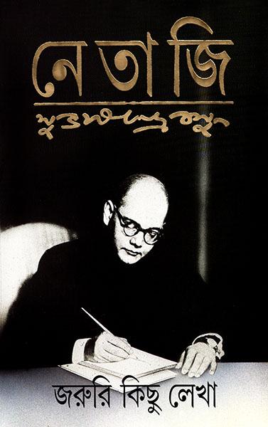 জরুরি কিছু লেখা