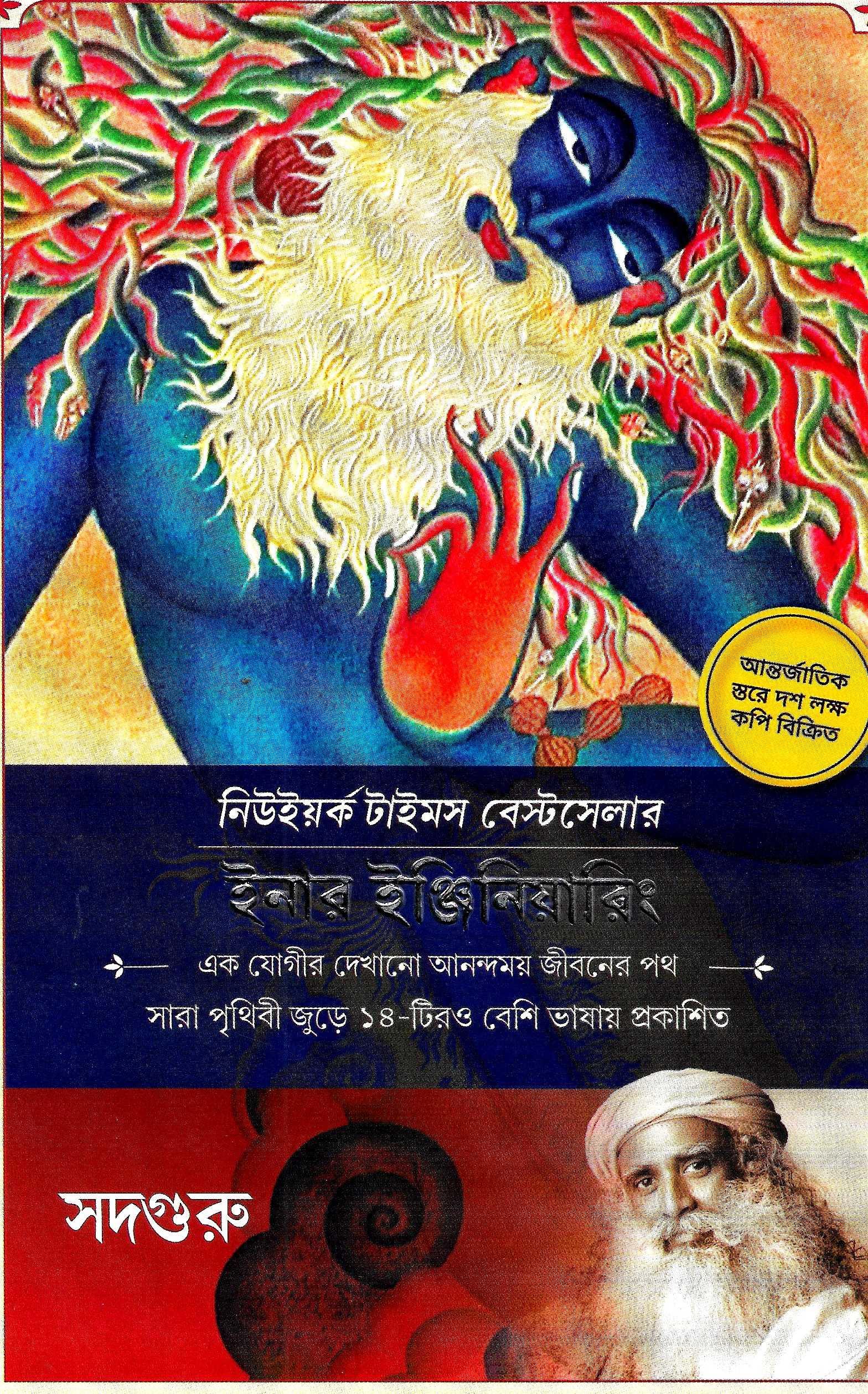 ইনার ইঞ্জিনিয়ারিং