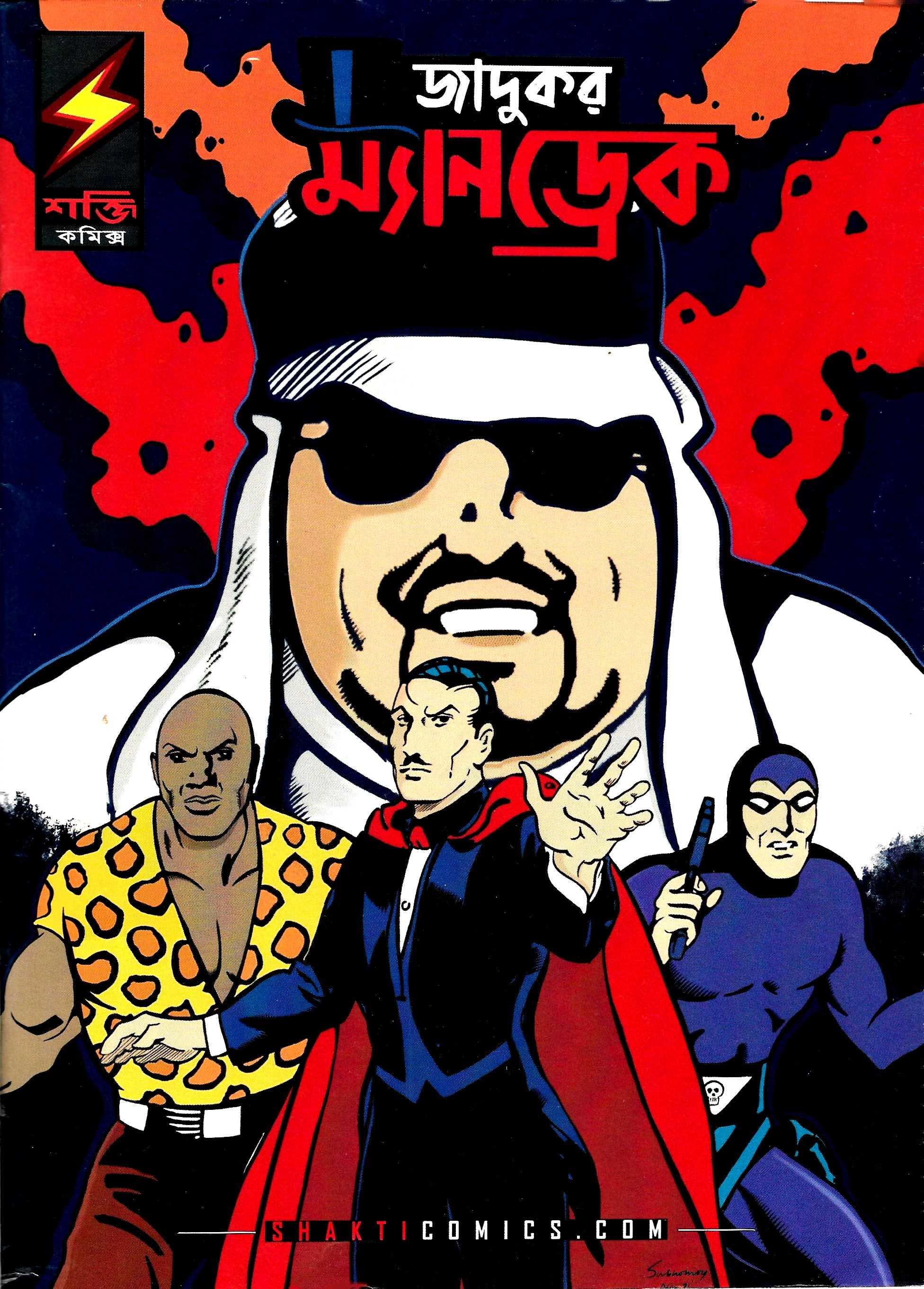 ম্যানড্রেক ৪ টি কমিক্স