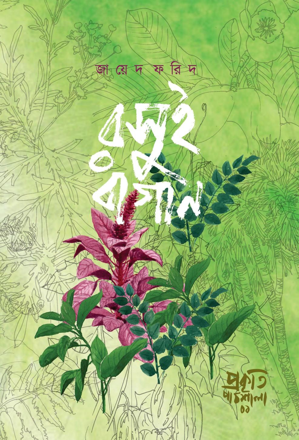 রসুইবাগান