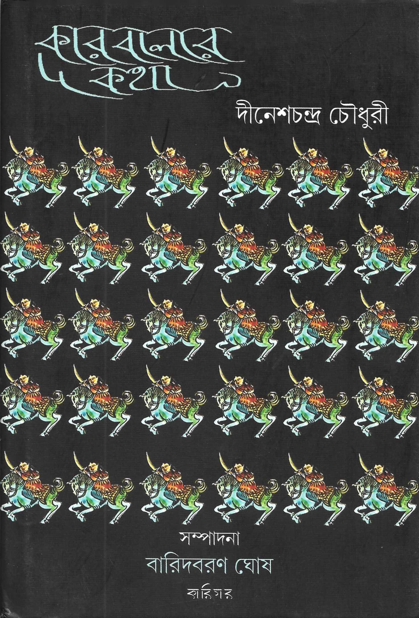 কারবালার কথা