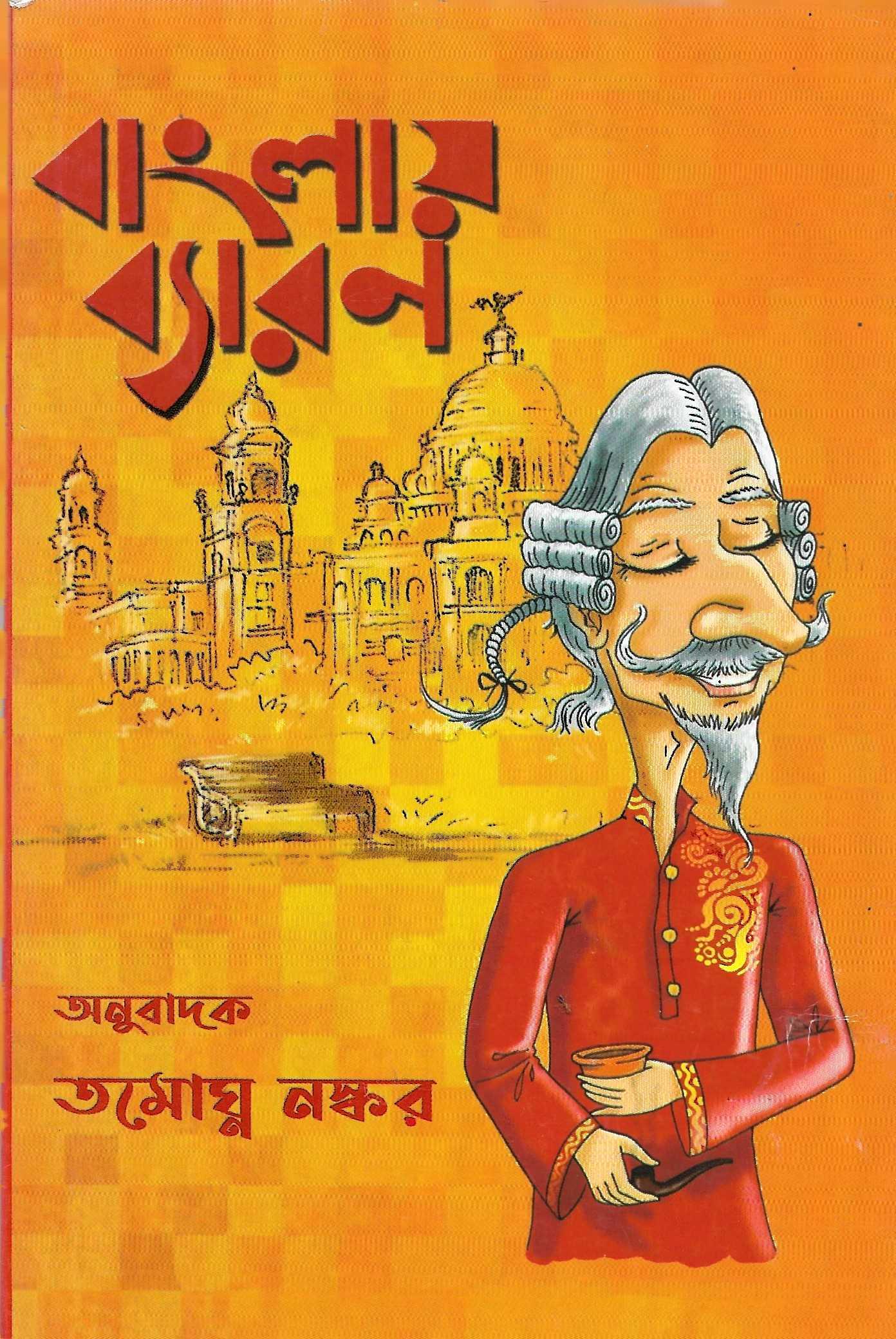 বাংলার ব্যারন