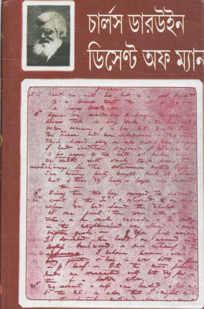 চার্লস ডারউইন ডিসেন্ট অফ ম্যান