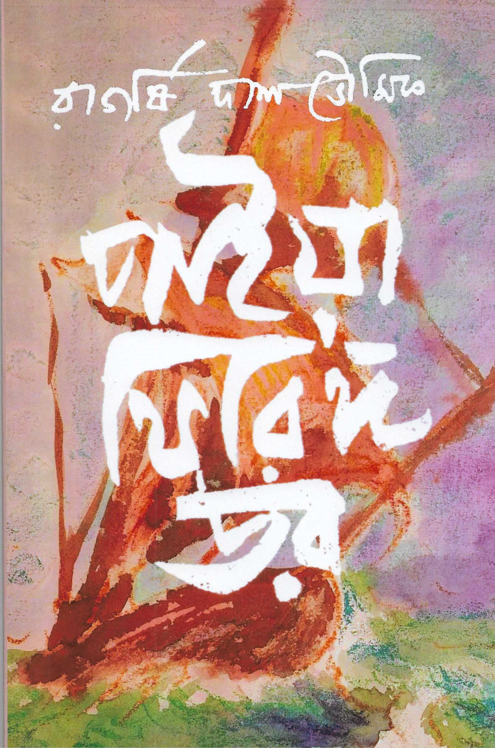 পাইয়া ফিরিঙ্গ ডর