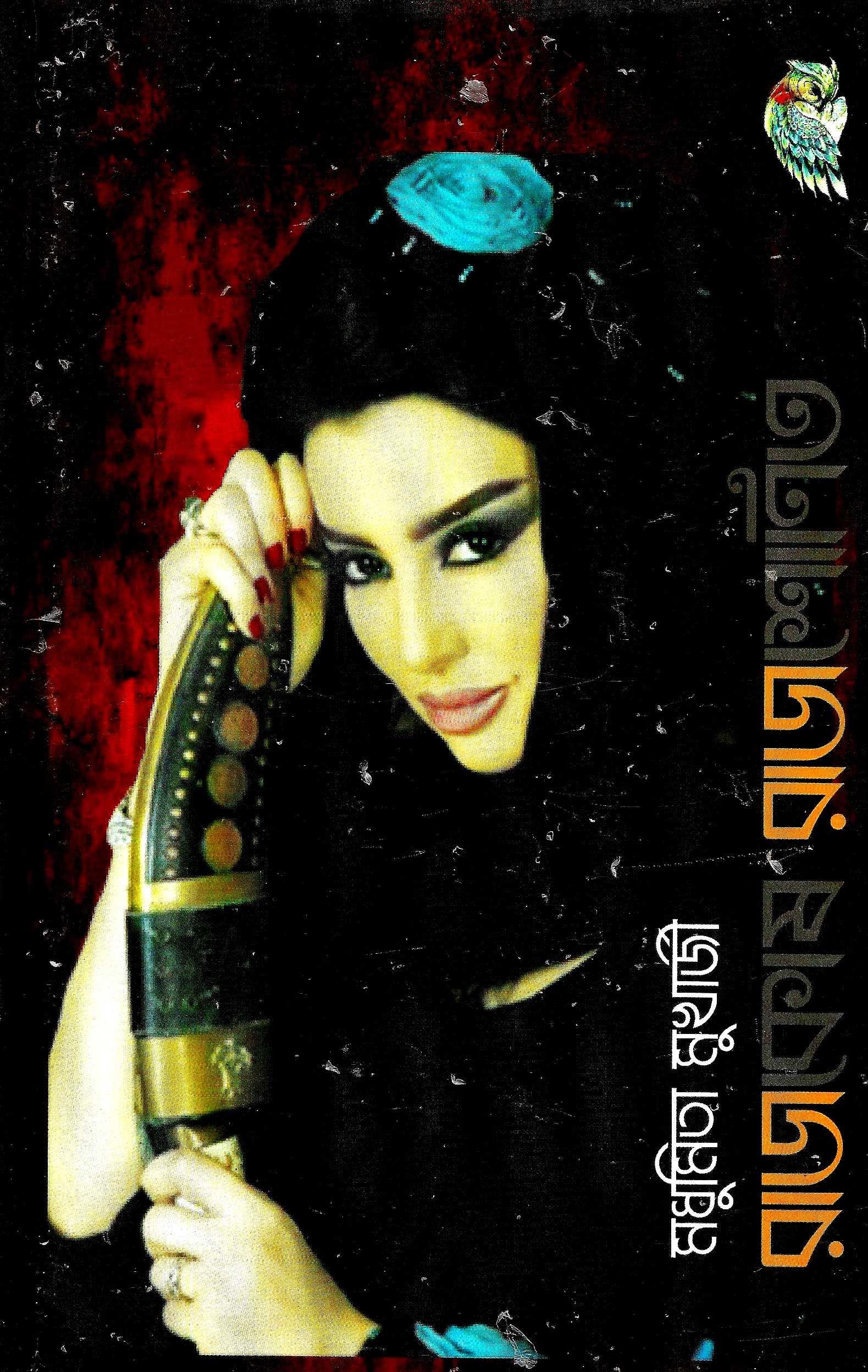 রাজকোষ  রাজশোনিত