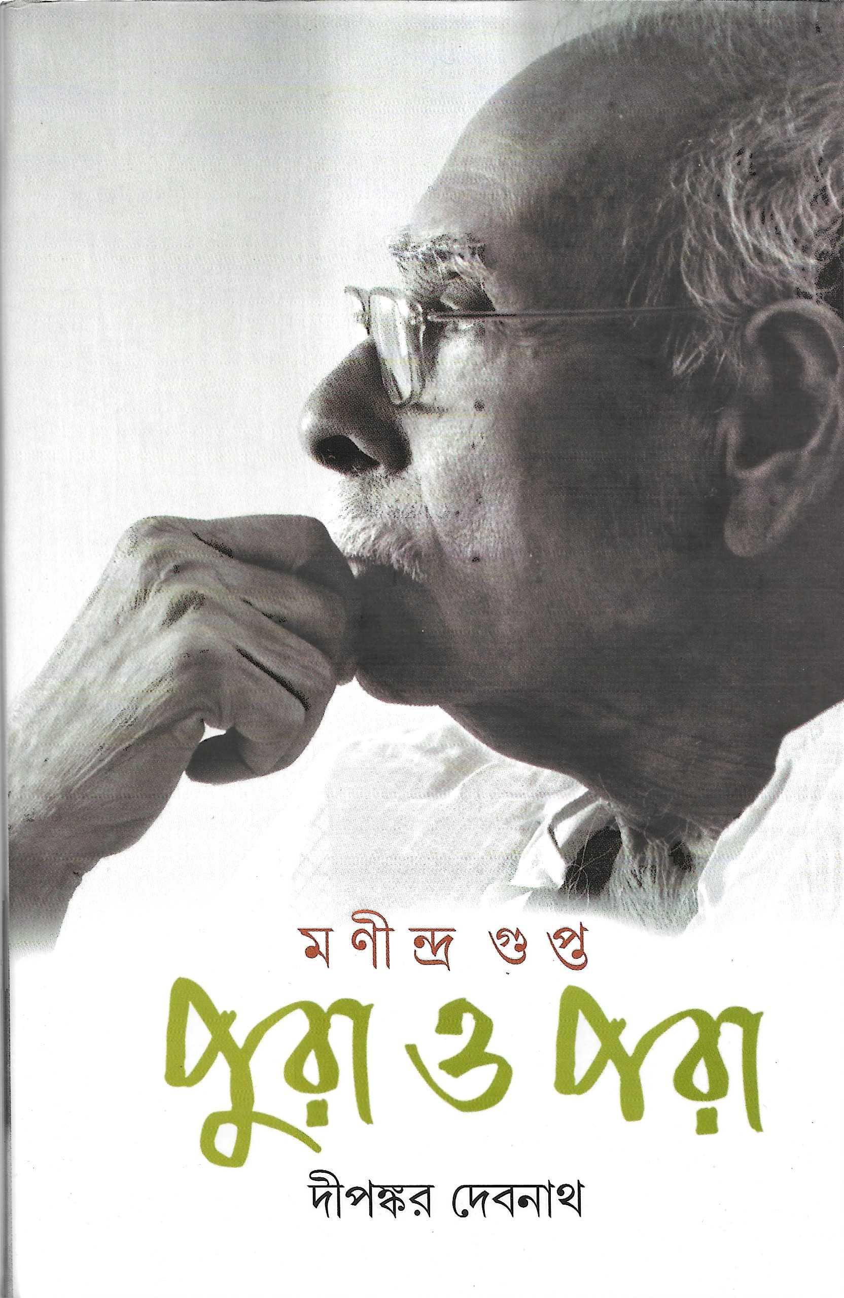 পুরা ও  পরা