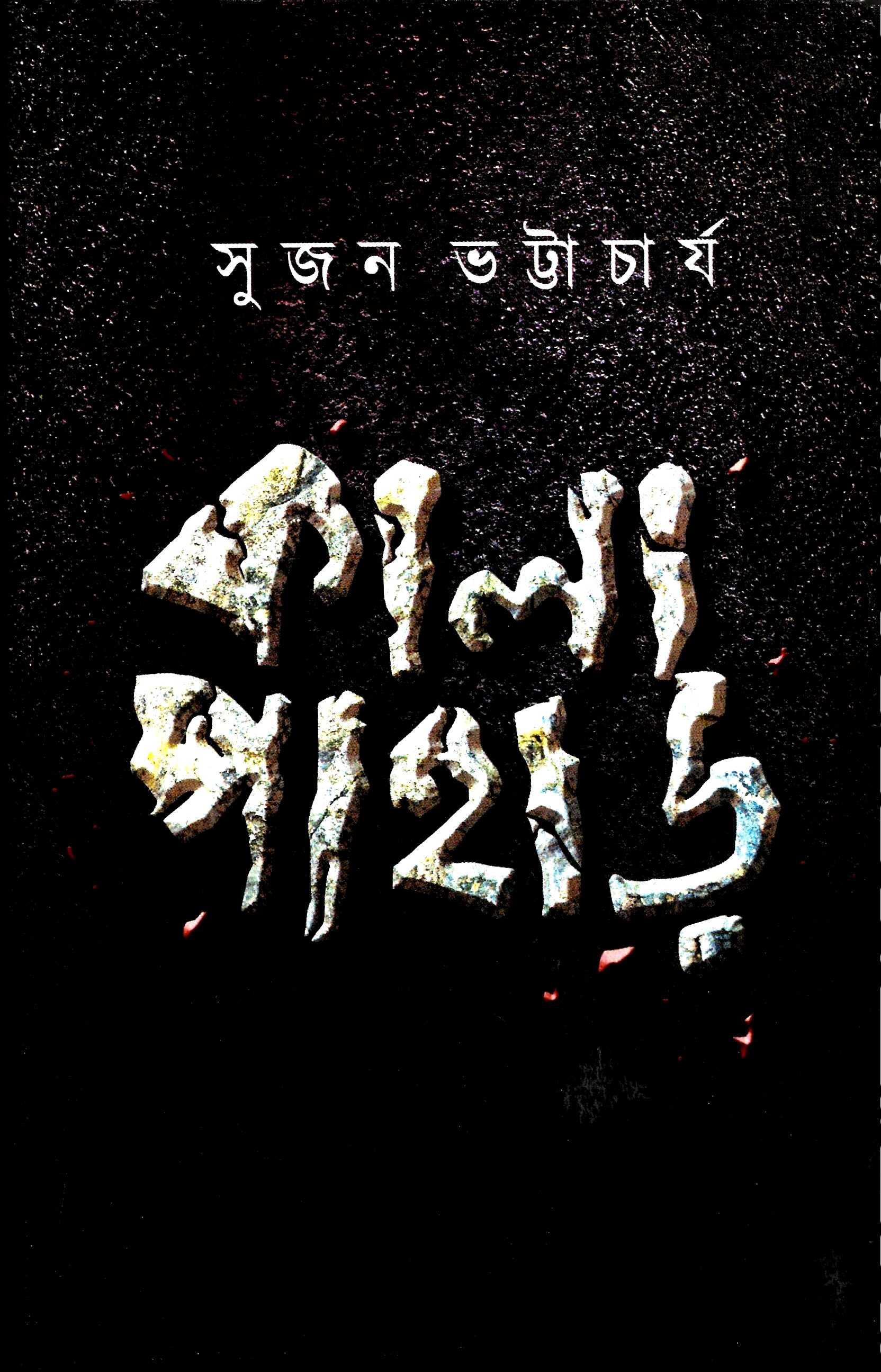 কালা পাহাড়