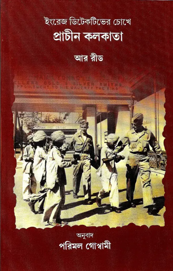 ইংরেজ ডিটেকটিভের চোখে প্রাচীন কলকাতা