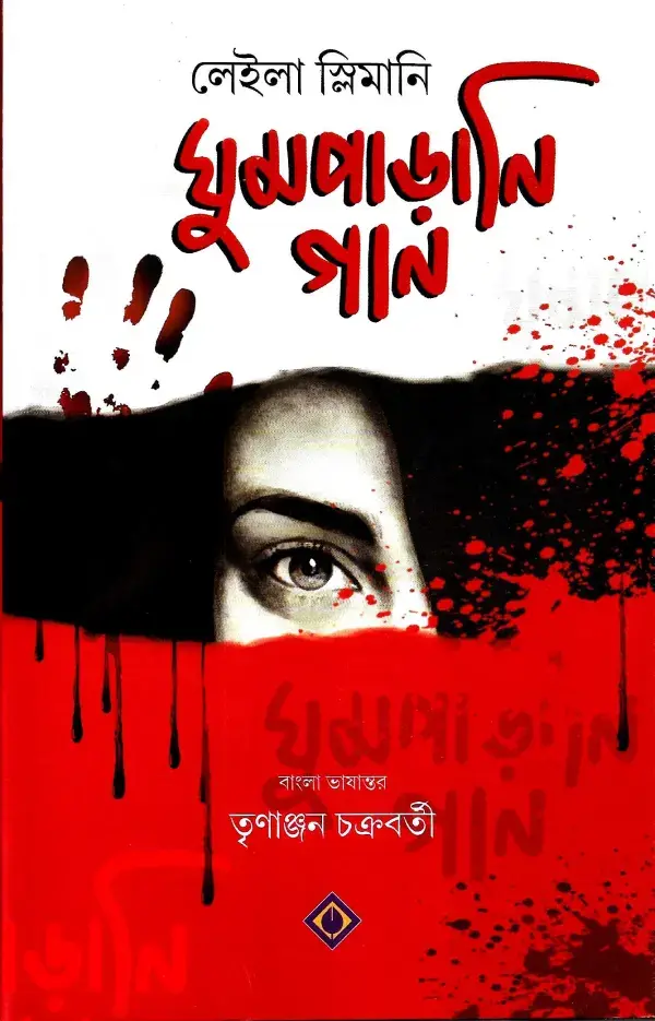 ঘুমপাড়ানি গান