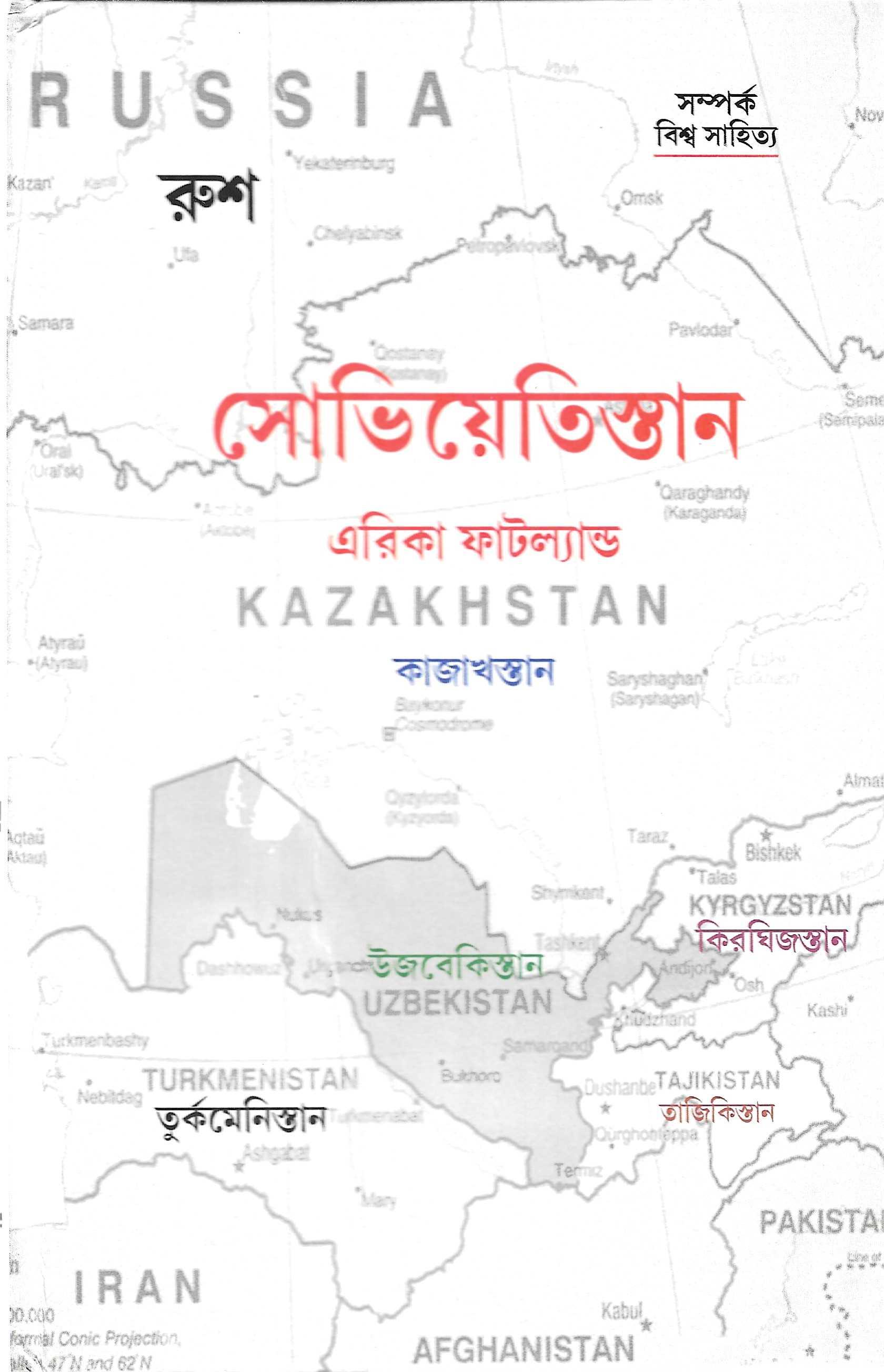 সোভিয়েতিস্তান