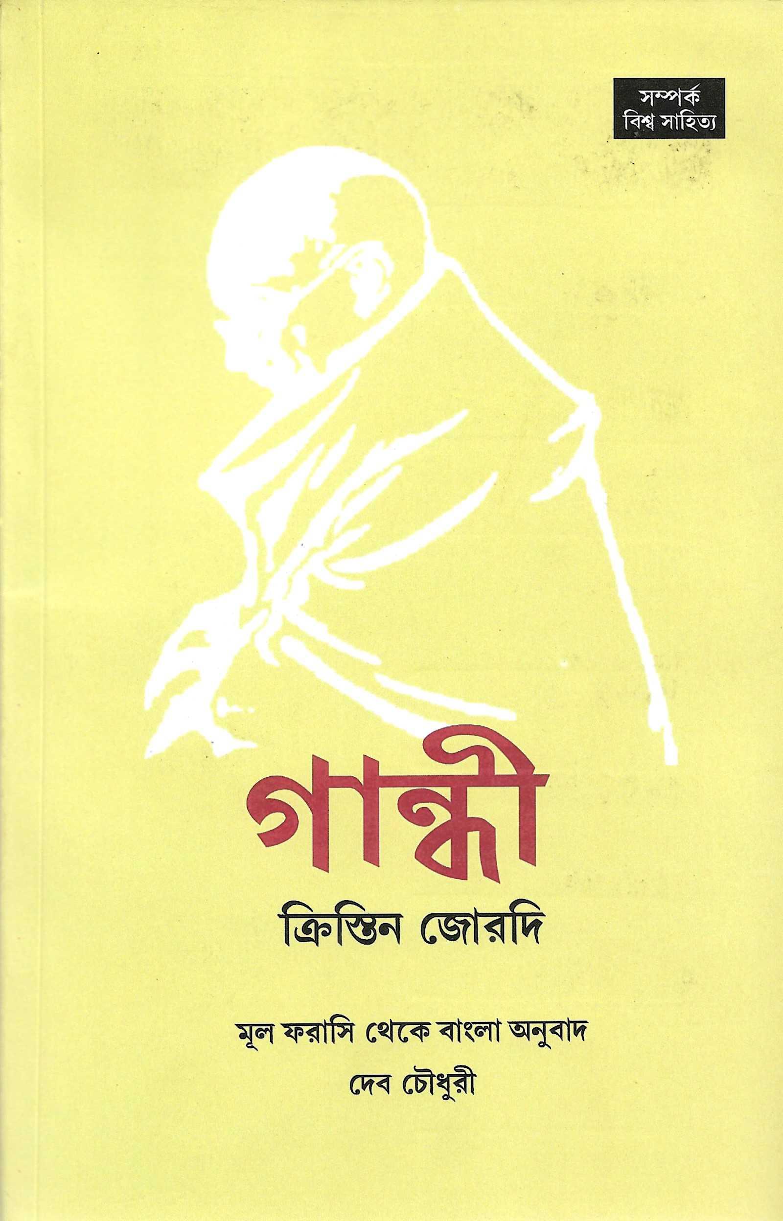 গান্ধী