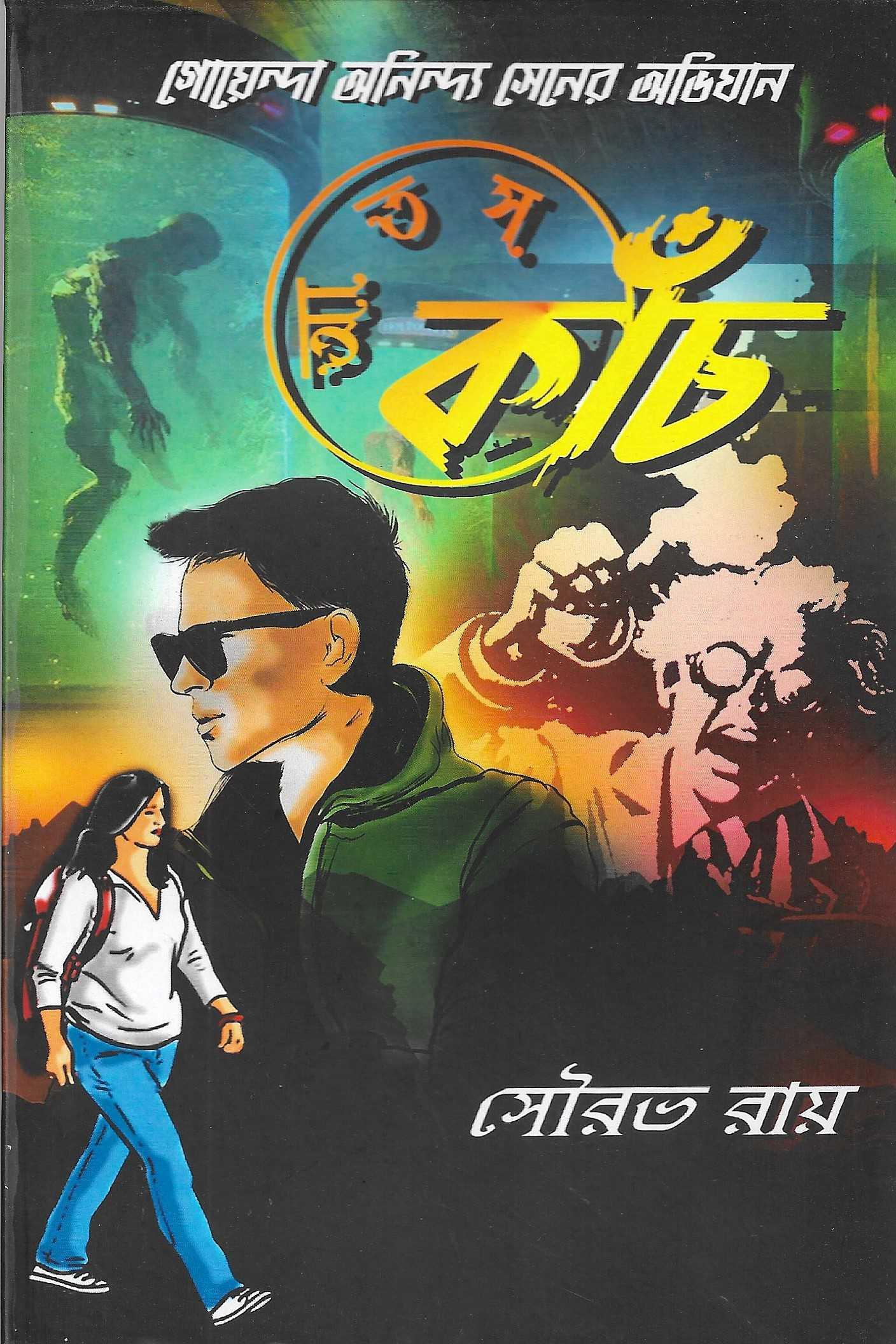 আতস কাঁচ