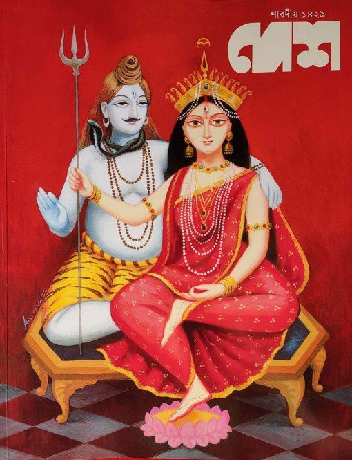 দেশ পূজাবার্ষিকী ১৪২৯