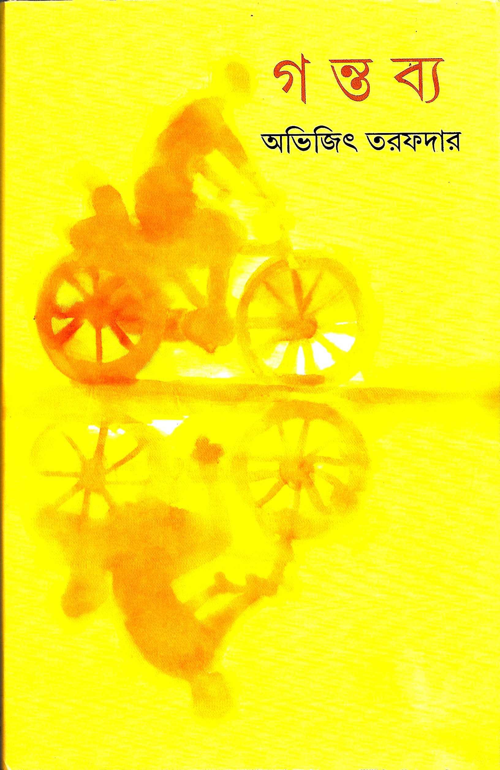 গন্তব্য