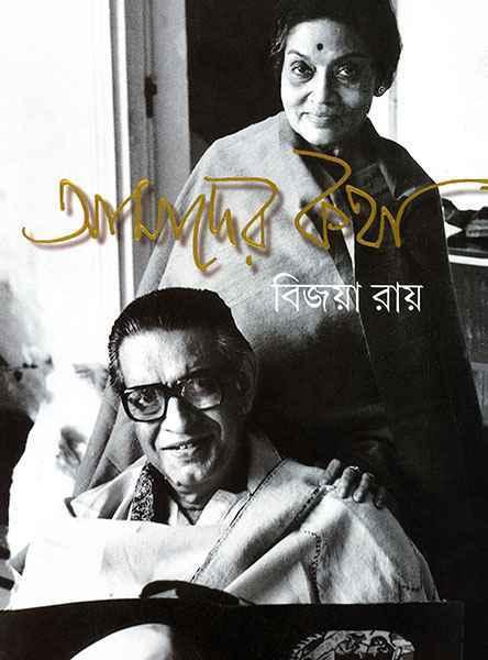 আমাদের কথা