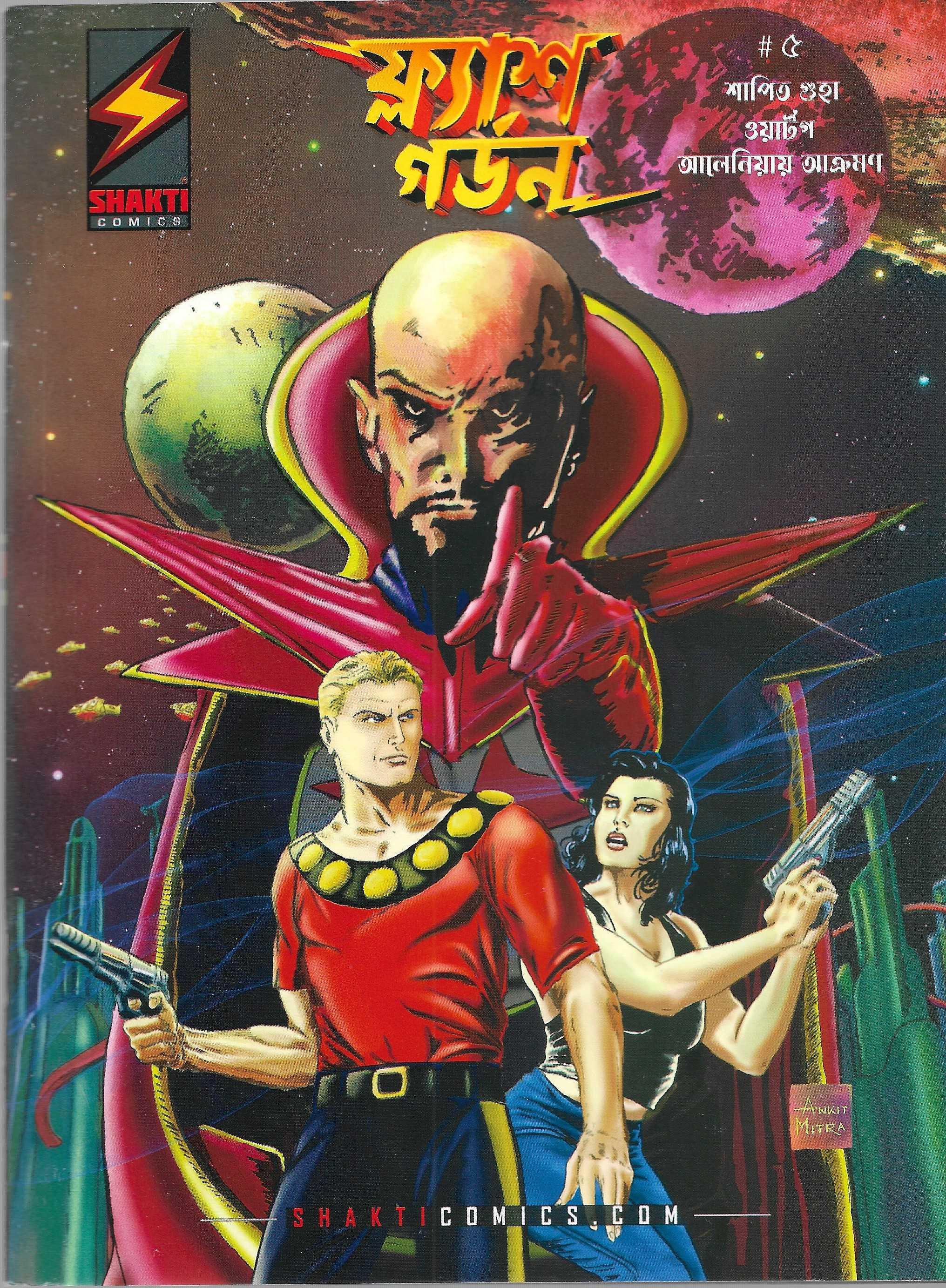 ফ্লাশ গর্ডন - ৫ ( শাপিত গুহা ওয়াটগ আলেনিয়ায় আক্রমণ)